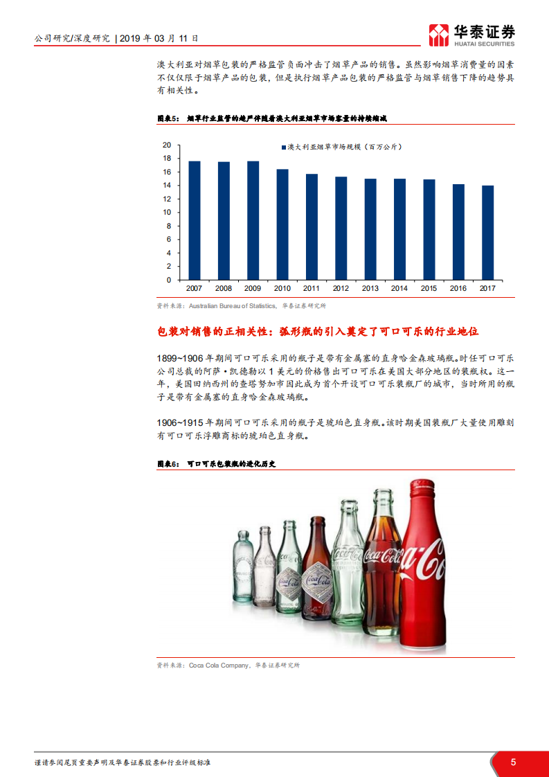 五粮液-新普五，新征程-190311.pdf 第5页