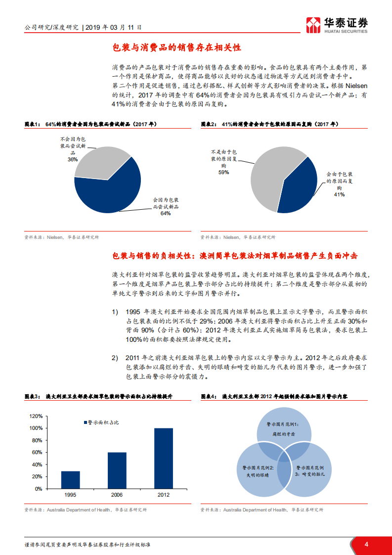 五粮液-新普五，新征程-190311.pdf 第4页
