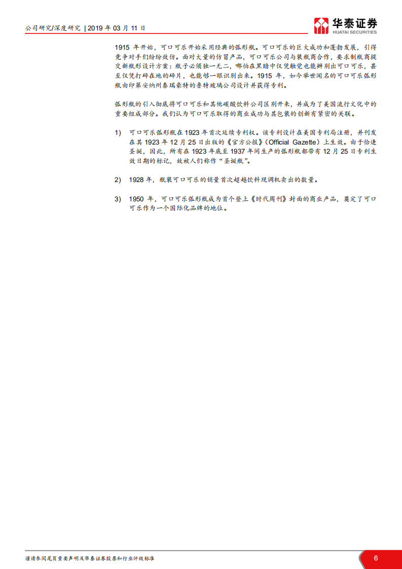 五粮液：新普五，新征程.pdf 第6页