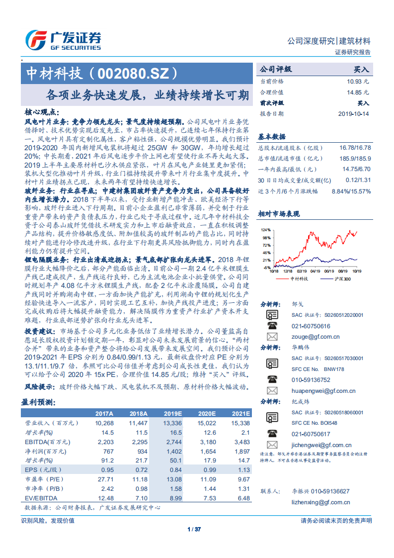 中材科技-各项业务快速发展，业绩持续增长可期-191014.pdf 第1页