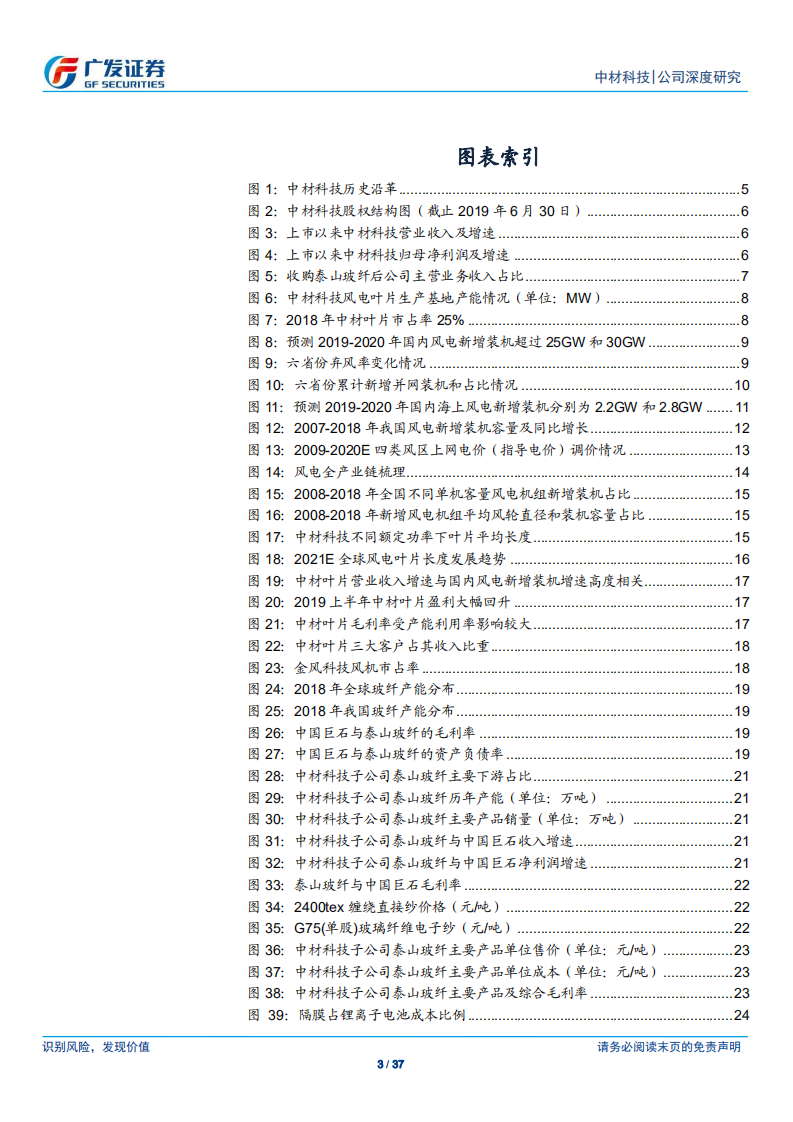 中材科技-各项业务快速发展，业绩持续增长可期-191014.pdf 第3页