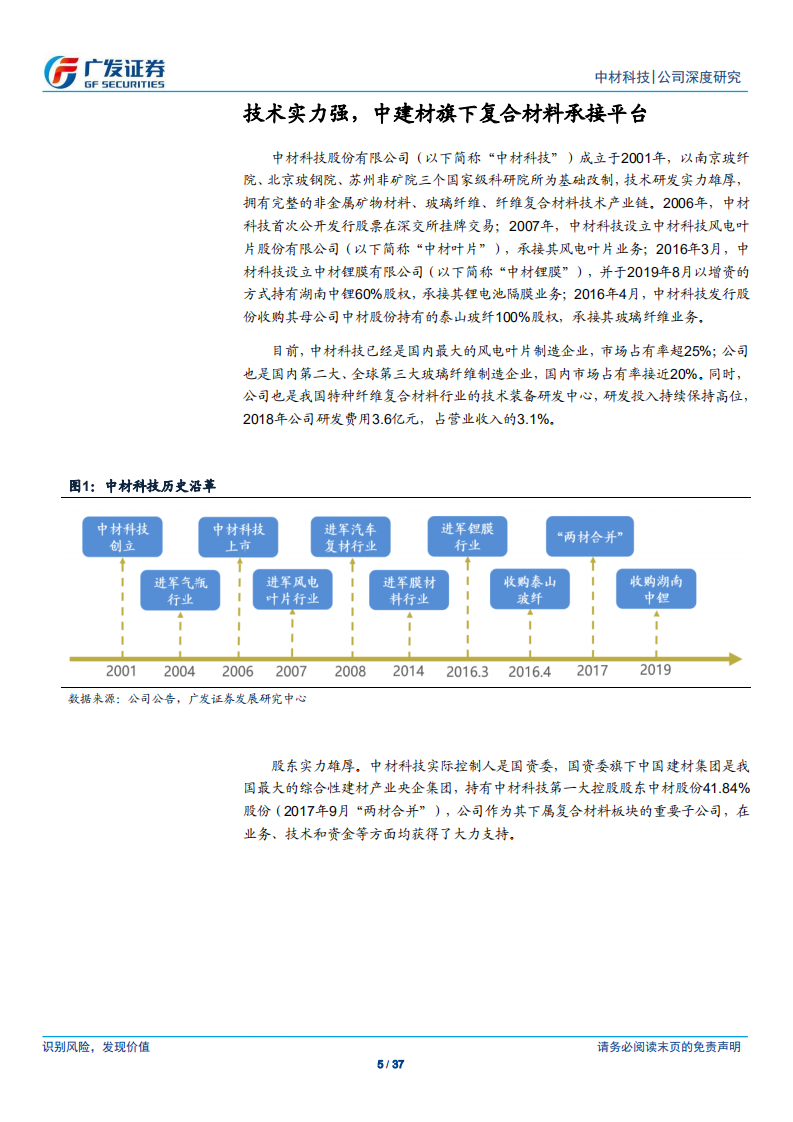 中材科技-各项业务快速发展，业绩持续增长可期-191014.pdf 第5页