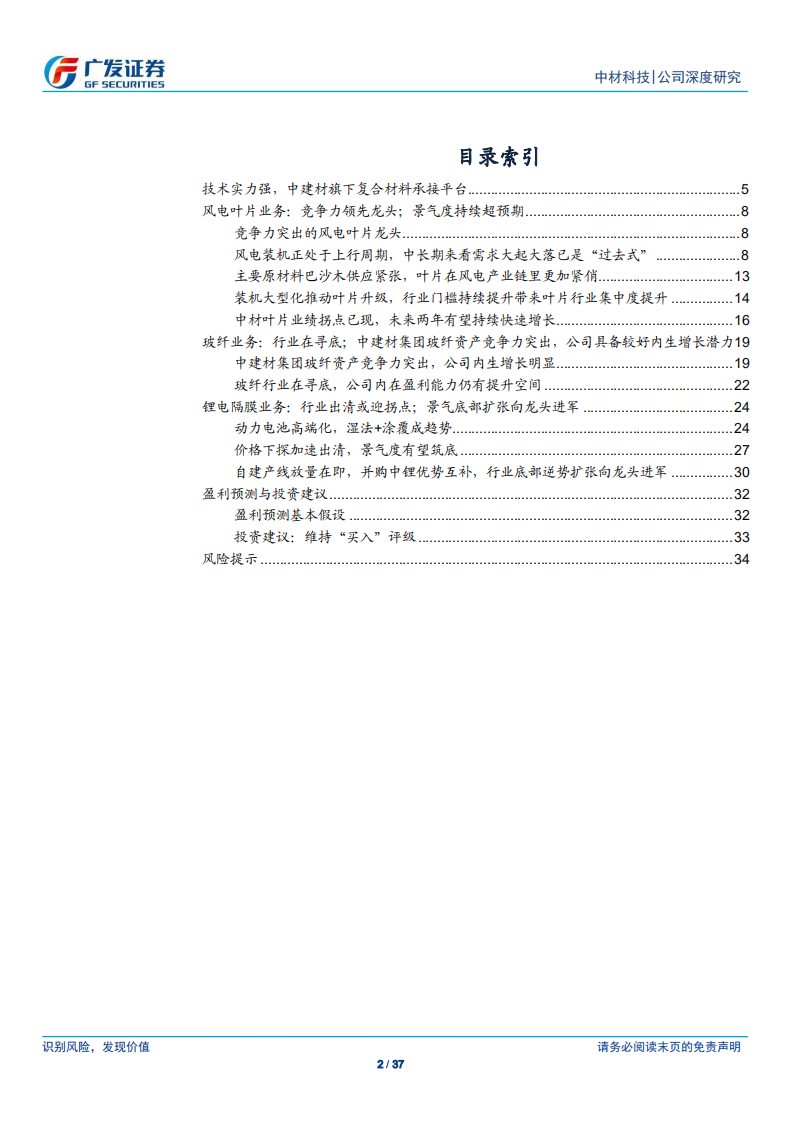 中材科技-各项业务快速发展，业绩持续增长可期-191014.pdf 第2页