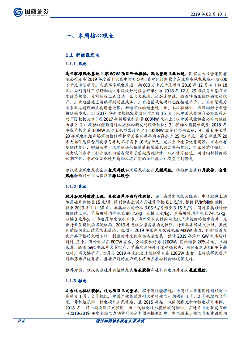 电气设备：风电重返三北加速，CATL国际化再下一城.pdf 第4页