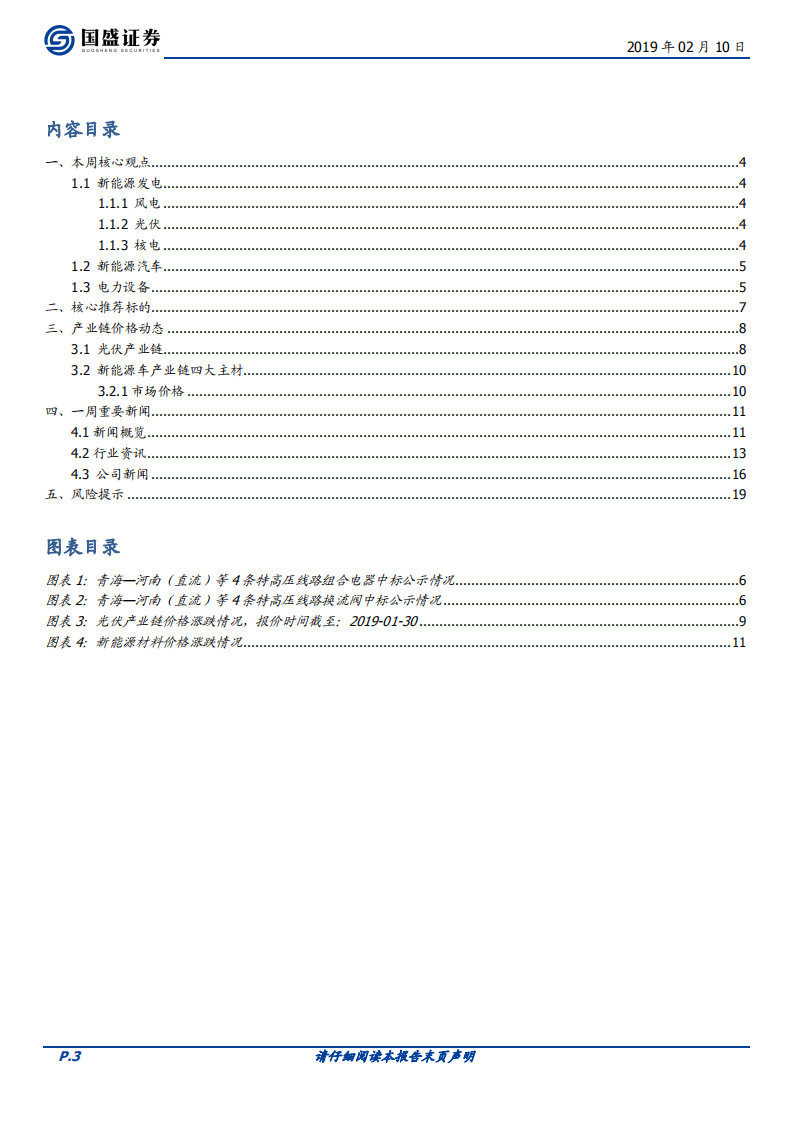 电气设备：风电重返三北加速，CATL国际化再下一城.pdf 第3页