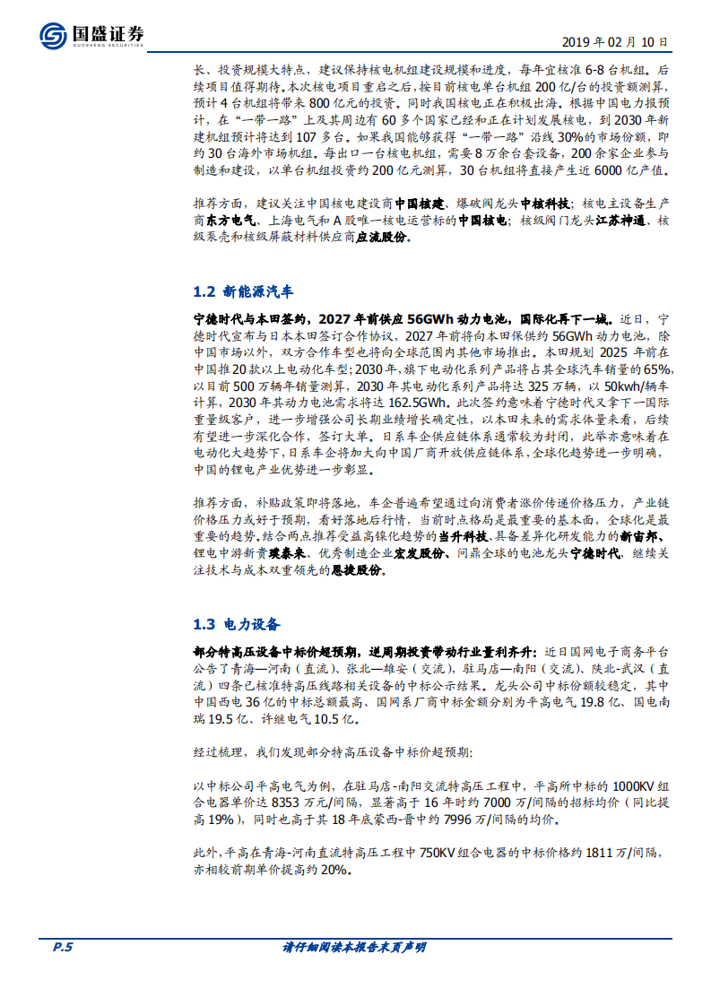 电气设备：风电重返三北加速，CATL国际化再下一城.pdf 第5页