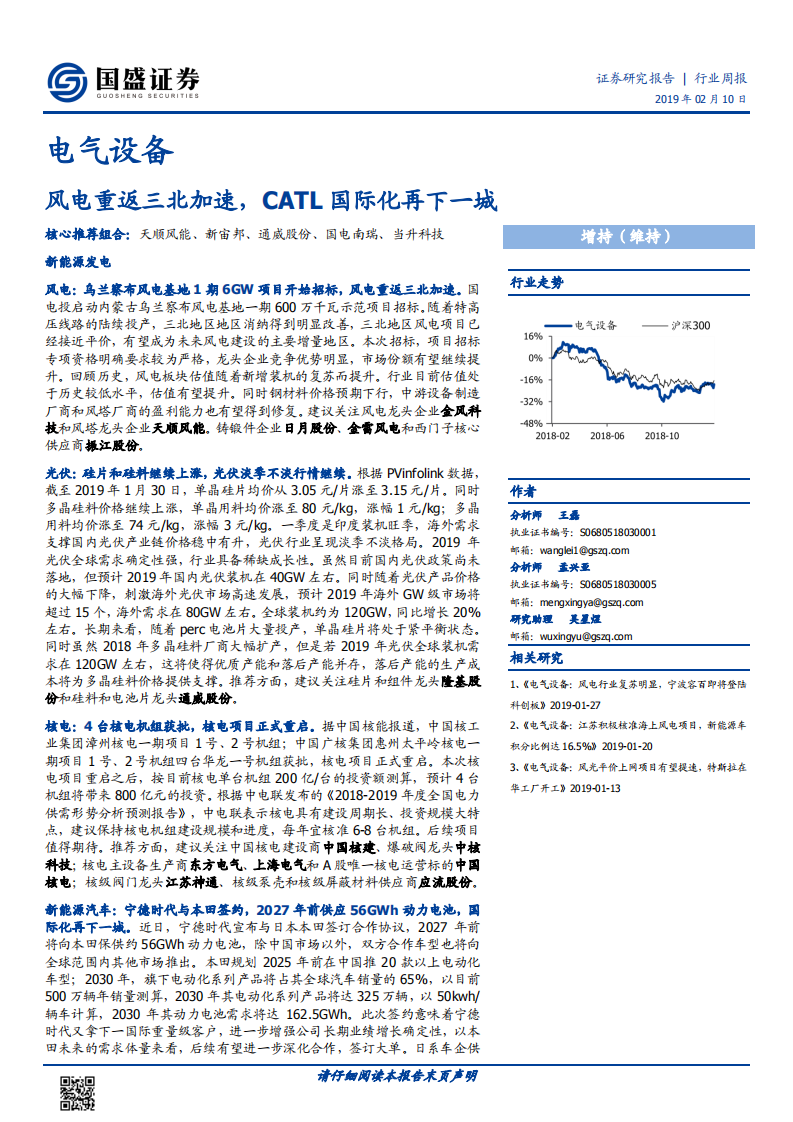 电气设备：风电重返三北加速，CATL国际化再下一城.pdf 第1页