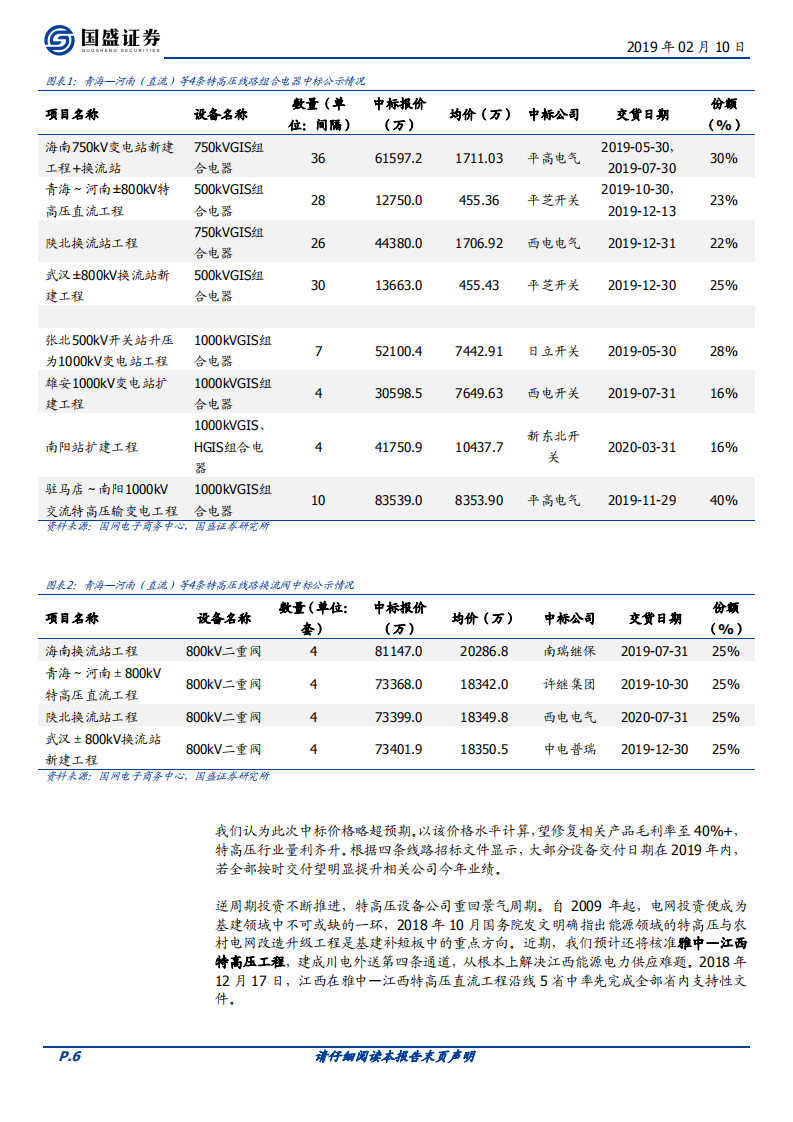 电气设备：风电重返三北加速，CATL国际化再下一城.pdf 第6页