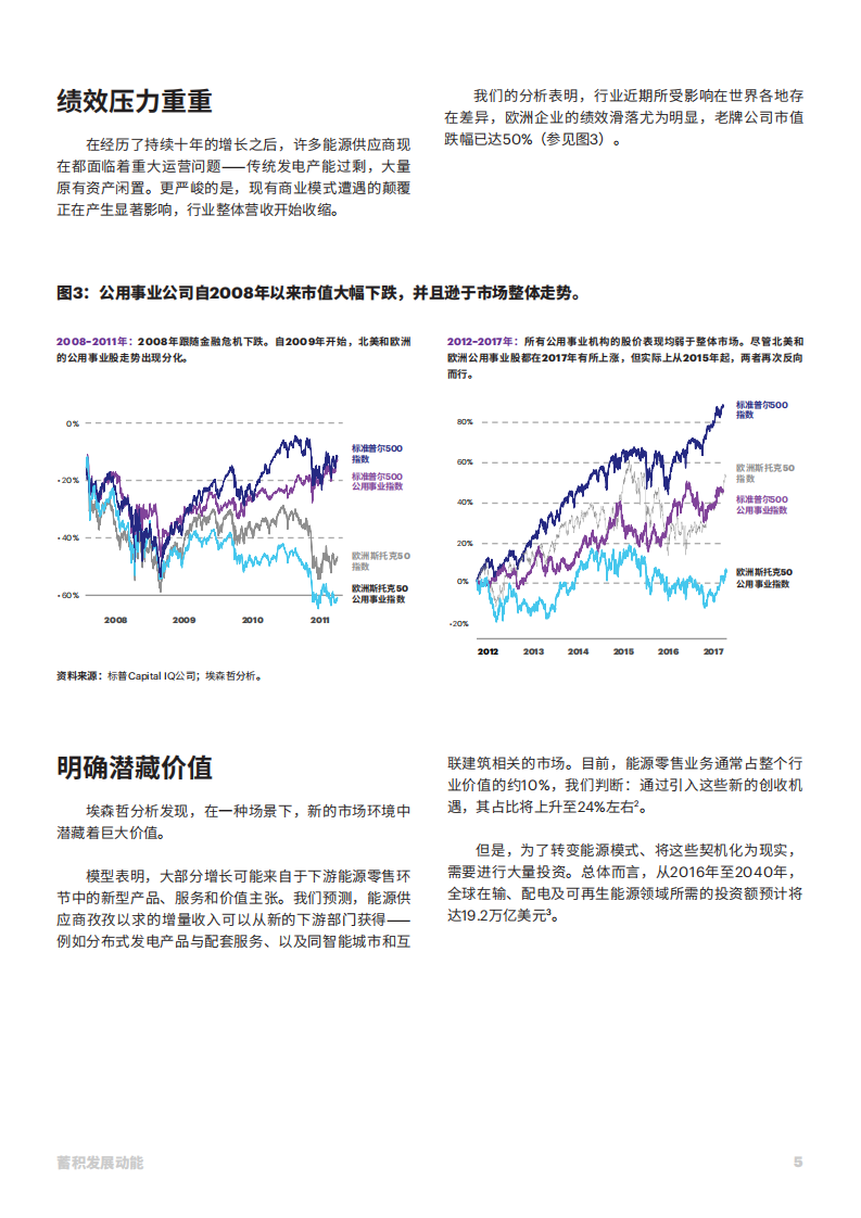 埃森哲：蓄积发展动能，开创电力企业光明未来.pdf 第5页