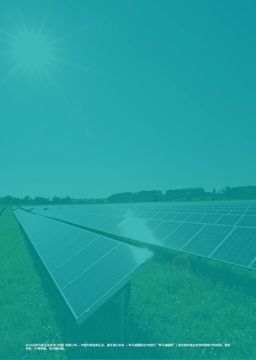 毕马威：2030中国电力场景展望.pdf 第2页