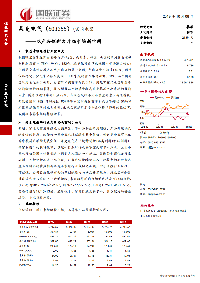 莱克电气-深度研究报告：以产品创新力开拓市场新空间-191008.pdf 第1页
