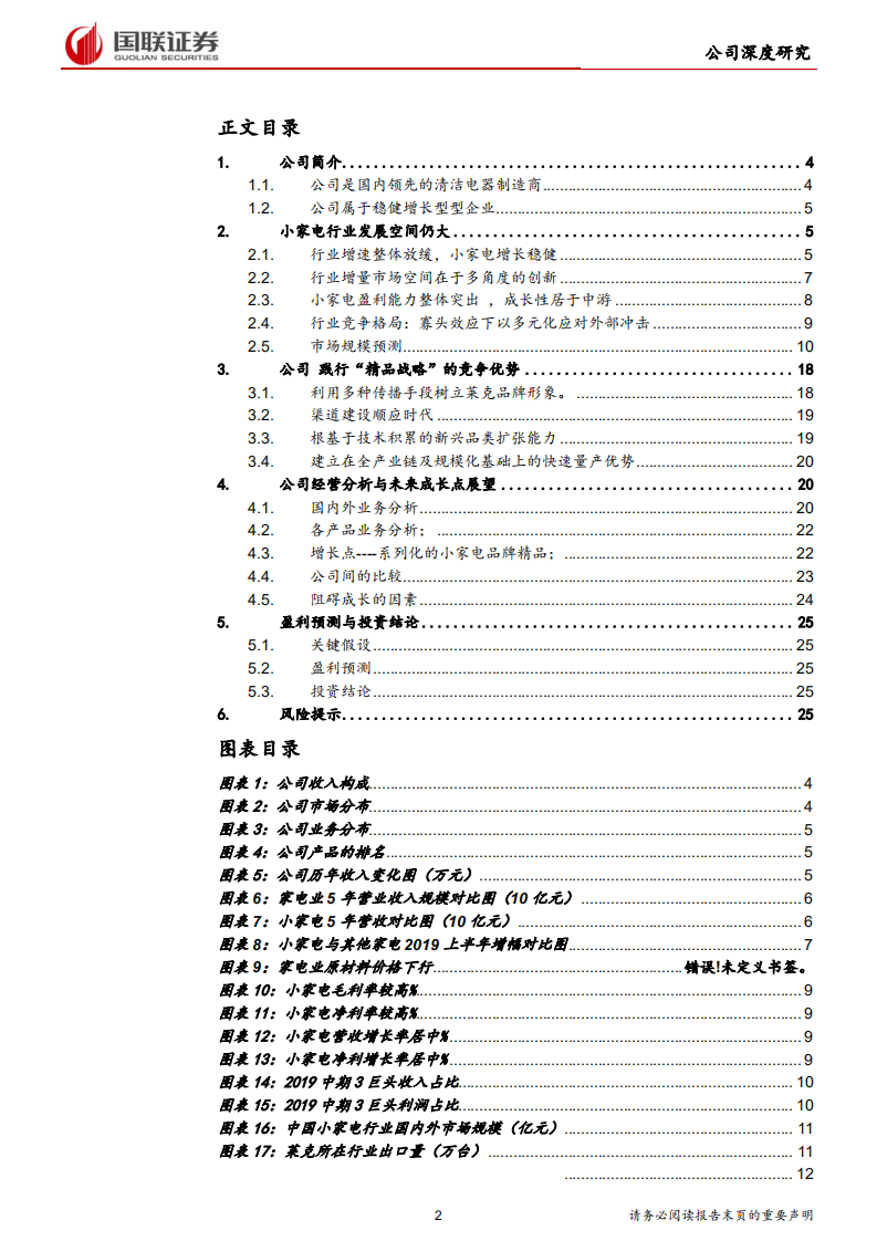 莱克电气-深度研究报告：以产品创新力开拓市场新空间-191008.pdf 第2页