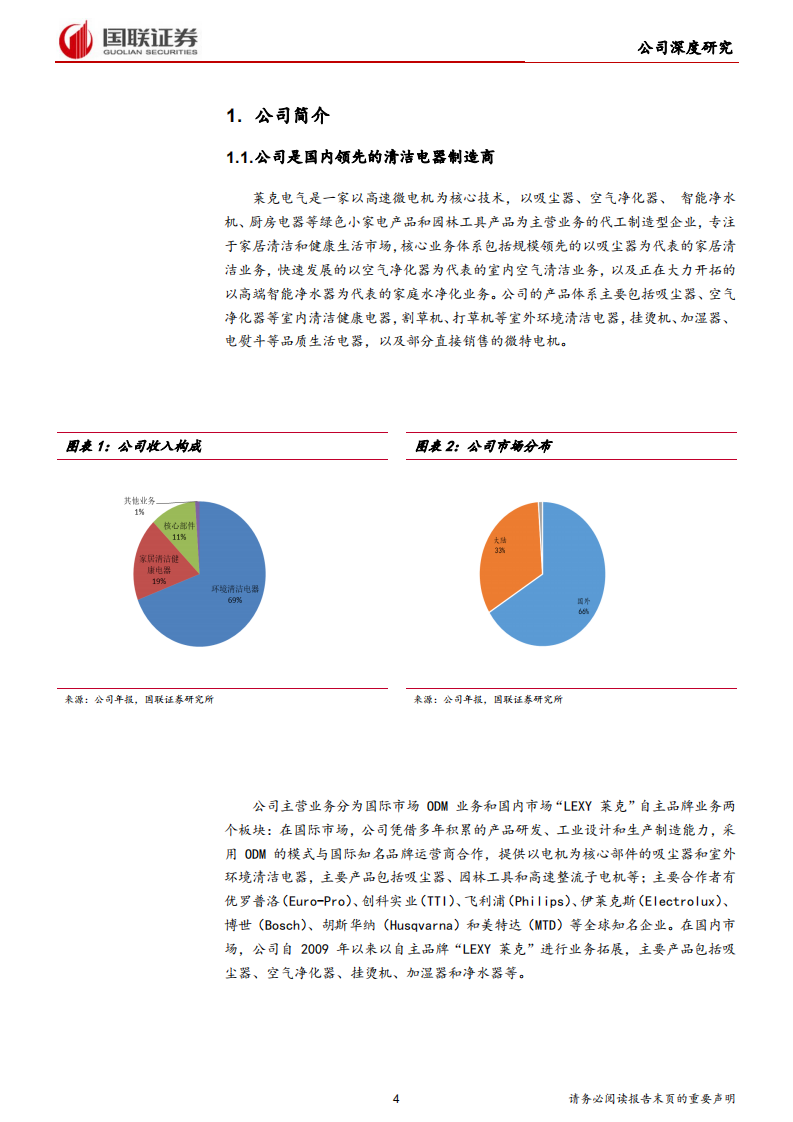 莱克电气-深度研究报告：以产品创新力开拓市场新空间-191008.pdf 第4页