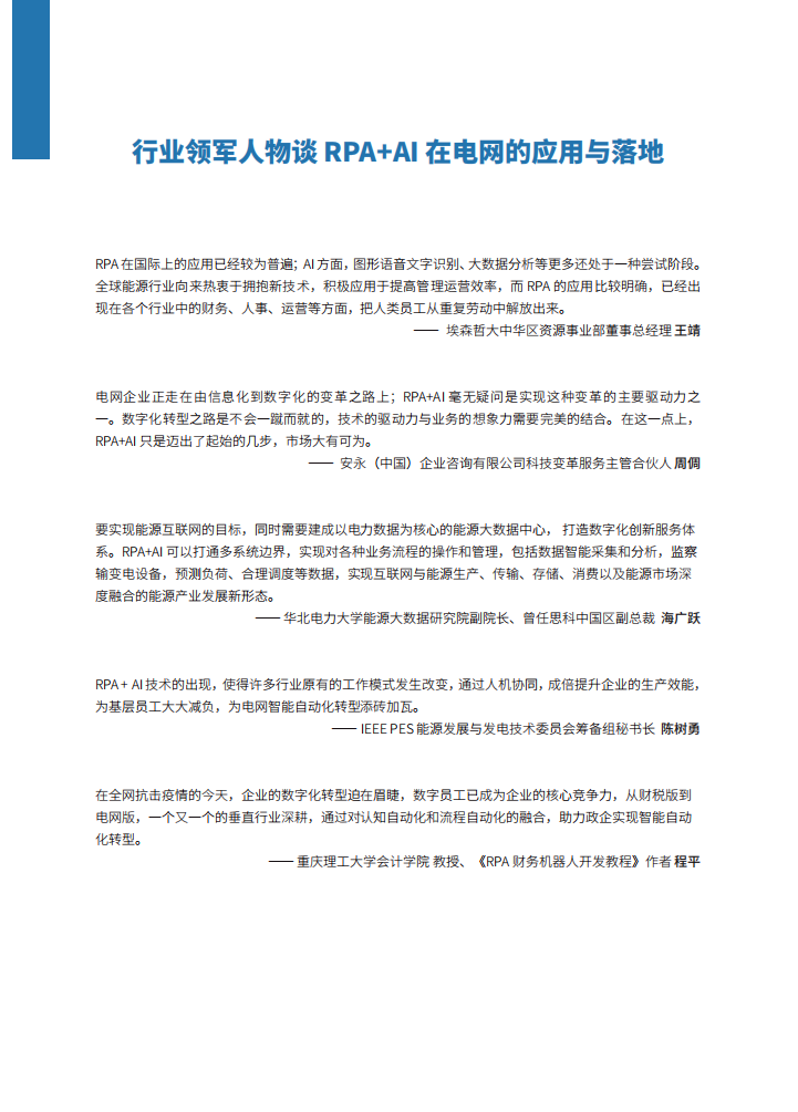 来也：RPA+AI电网应用白皮书.pdf 第4页