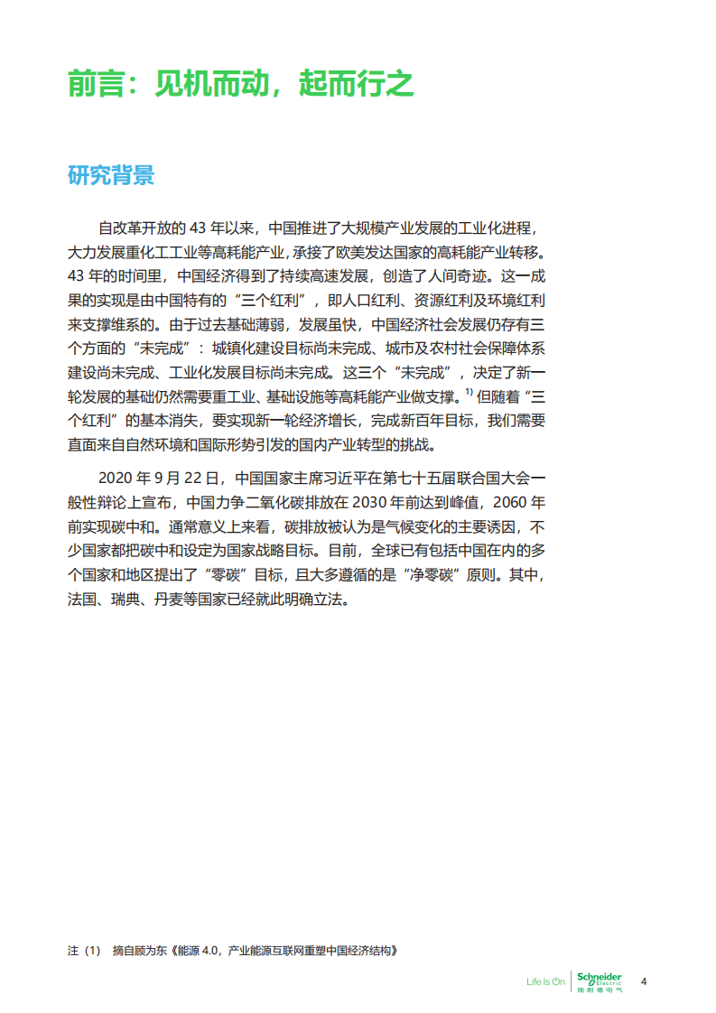 施耐德电气商业价值研究院：碳中和及可持续发展高管洞察.pdf 第4页