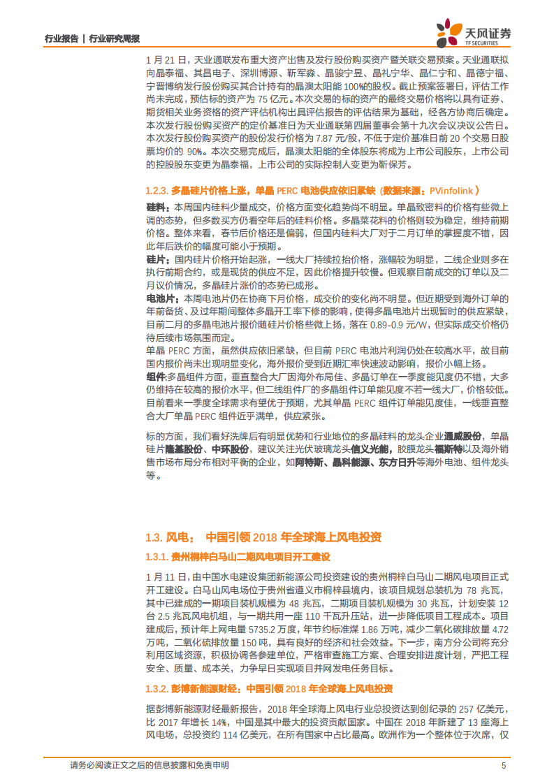 2019动力电池降本路径分析：高端更高端、低端更低端.pdf 第5页