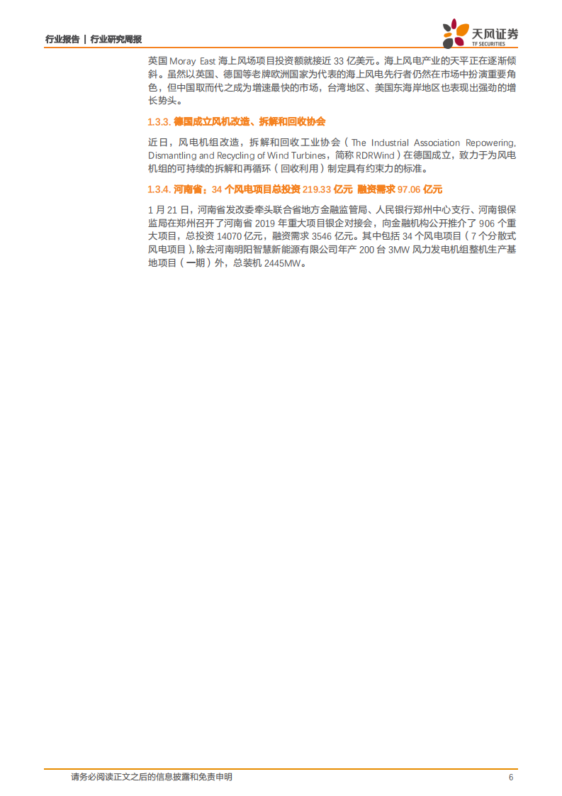 2019动力电池降本路径分析：高端更高端、低端更低端.pdf 第6页