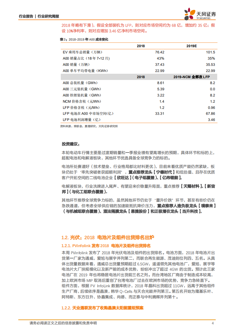 2019动力电池降本路径分析：高端更高端、低端更低端.pdf 第4页