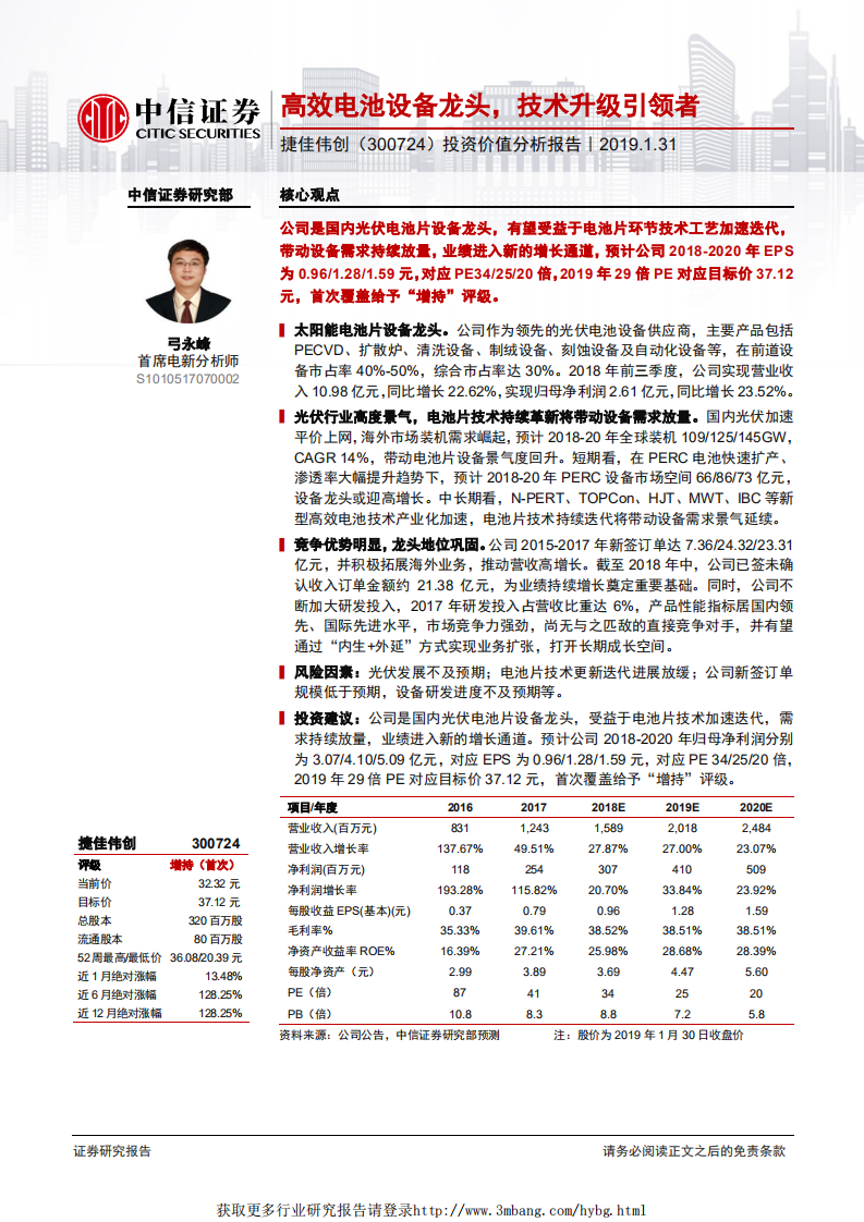 捷佳伟创投资价值分析报告：高效电池设备龙头，技术升级引领者.pdf 第1页