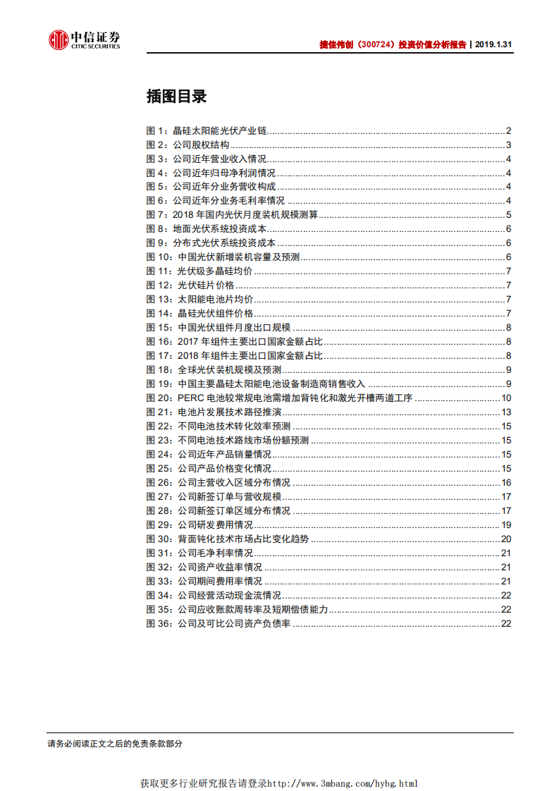 捷佳伟创投资价值分析报告：高效电池设备龙头，技术升级引领者.pdf 第3页