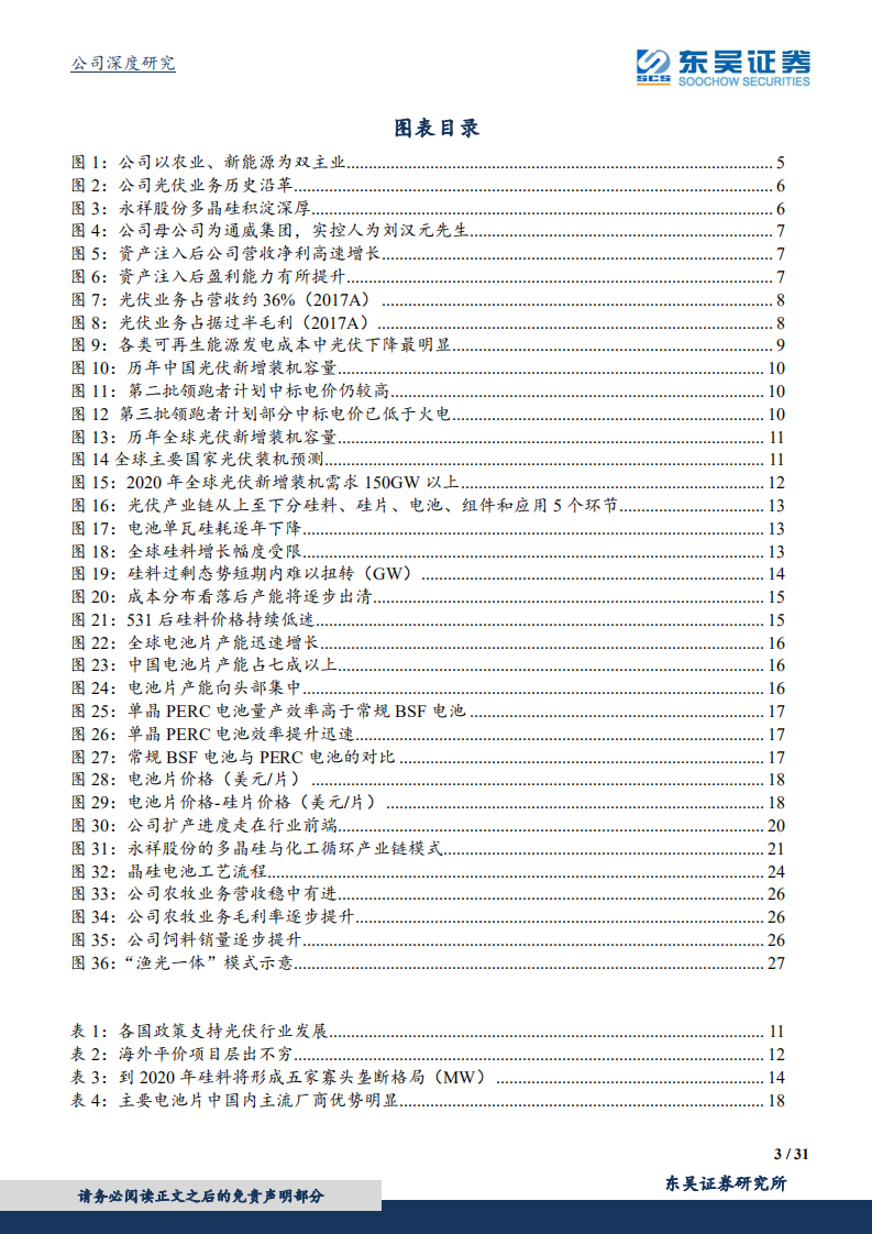通威股份：硅料+电池双料龙头，降本提量后市可期.pdf 第3页
