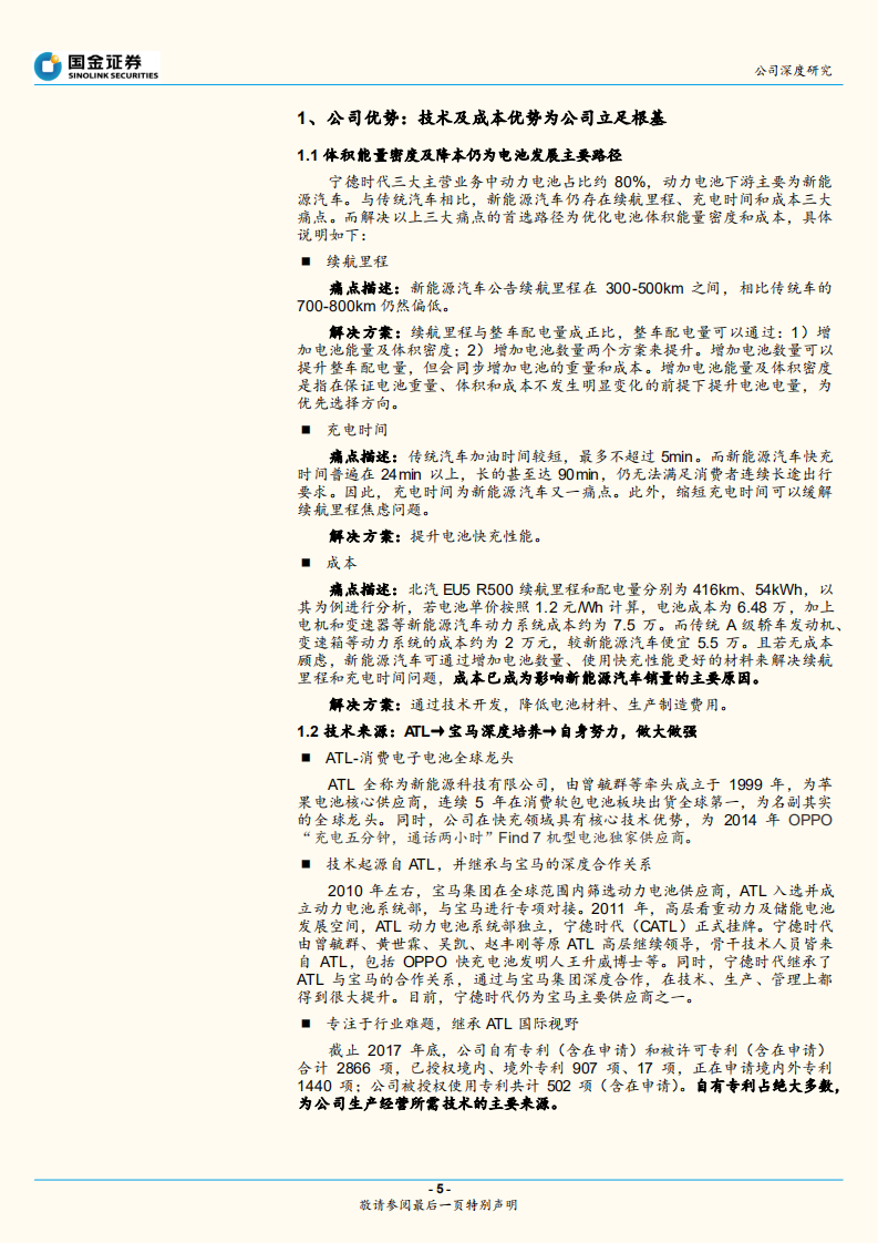 宁德时代：亮剑811电池，笑迎华山之巅.pdf 第5页