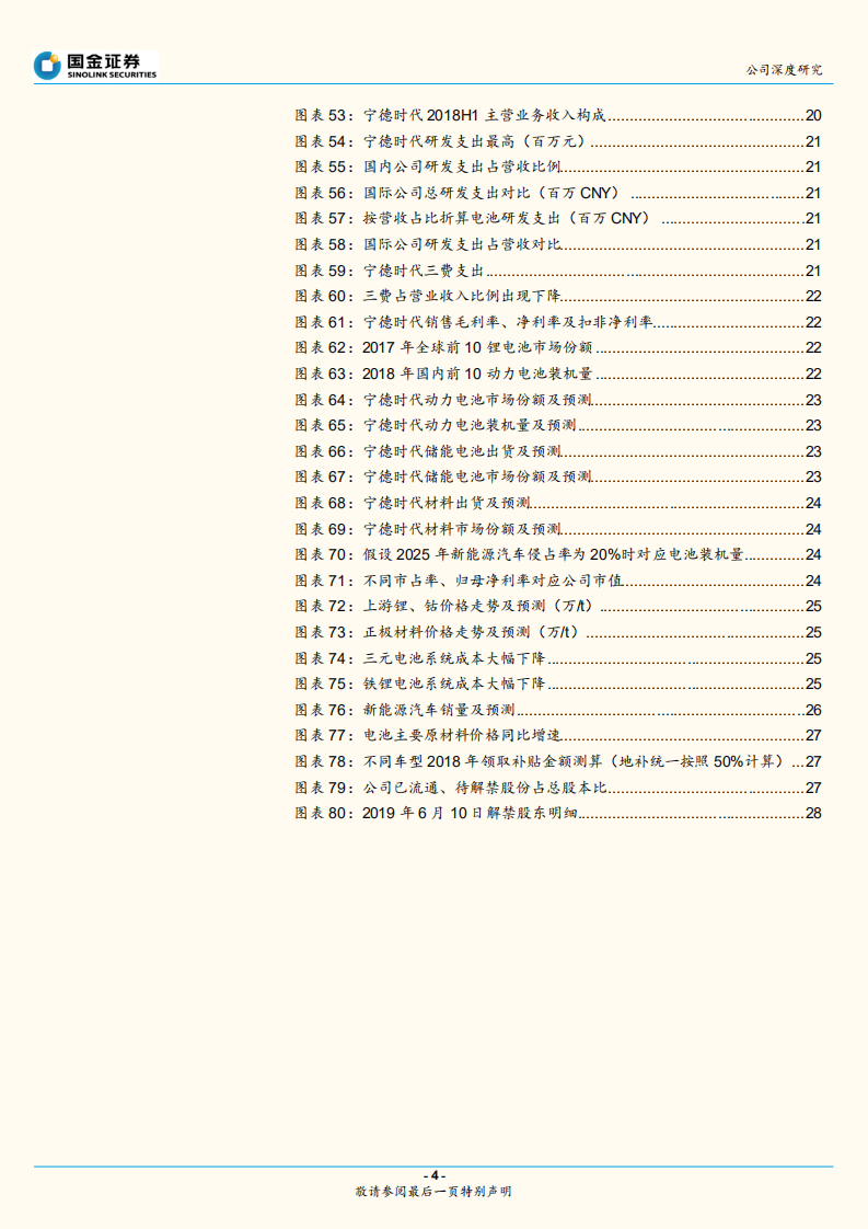 宁德时代：亮剑811电池，笑迎华山之巅.pdf 第4页