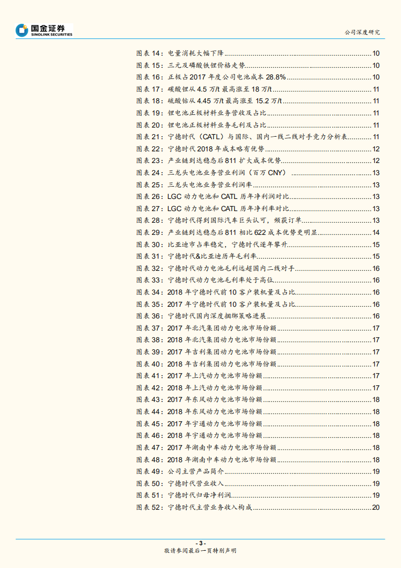 宁德时代：亮剑811电池，笑迎华山之巅.pdf 第3页