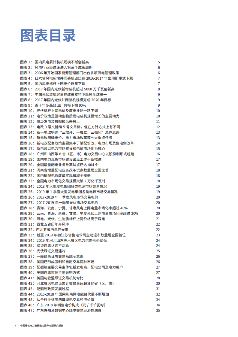 WWF：中国绿色电力消费能力提升专题研究报告.pdf 第6页