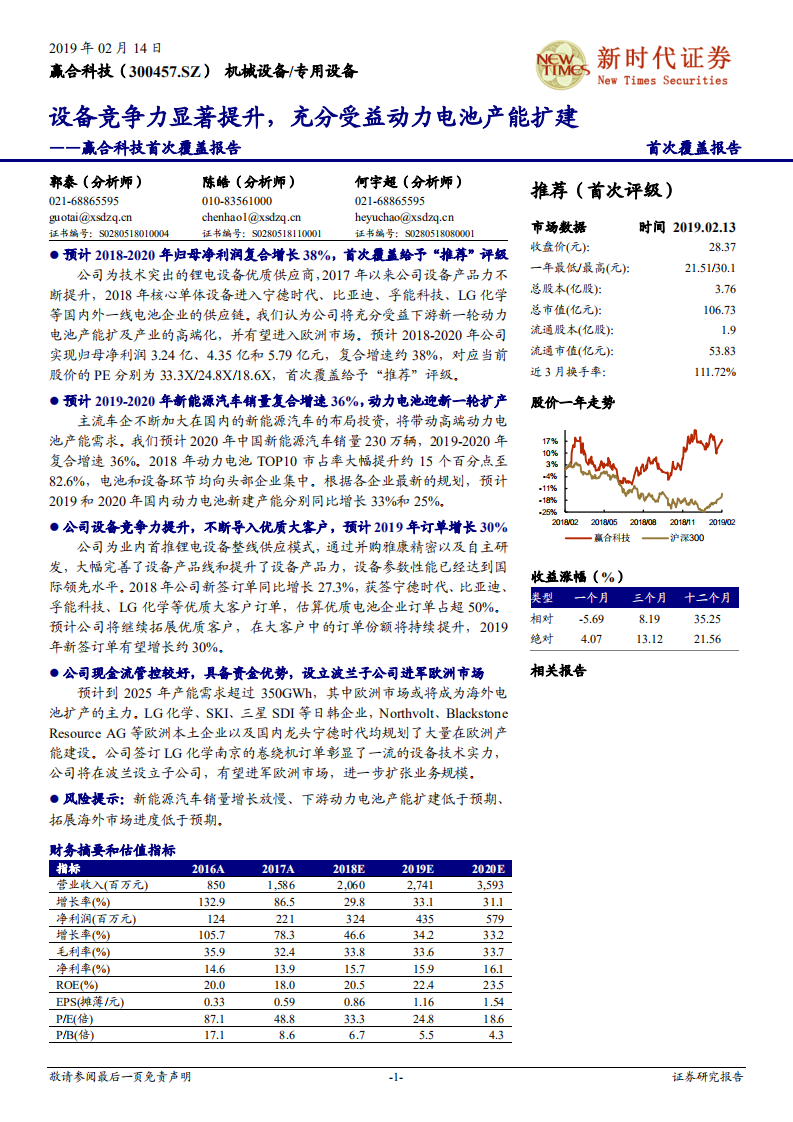 赢合科技：设备竞争力显著提升，充分受益动力电池产能扩建.pdf 第1页