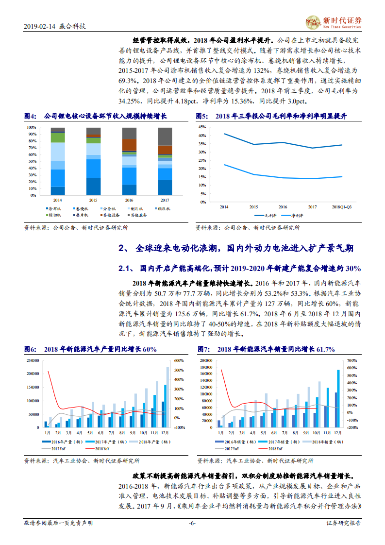 赢合科技：设备竞争力显著提升，充分受益动力电池产能扩建.pdf 第6页