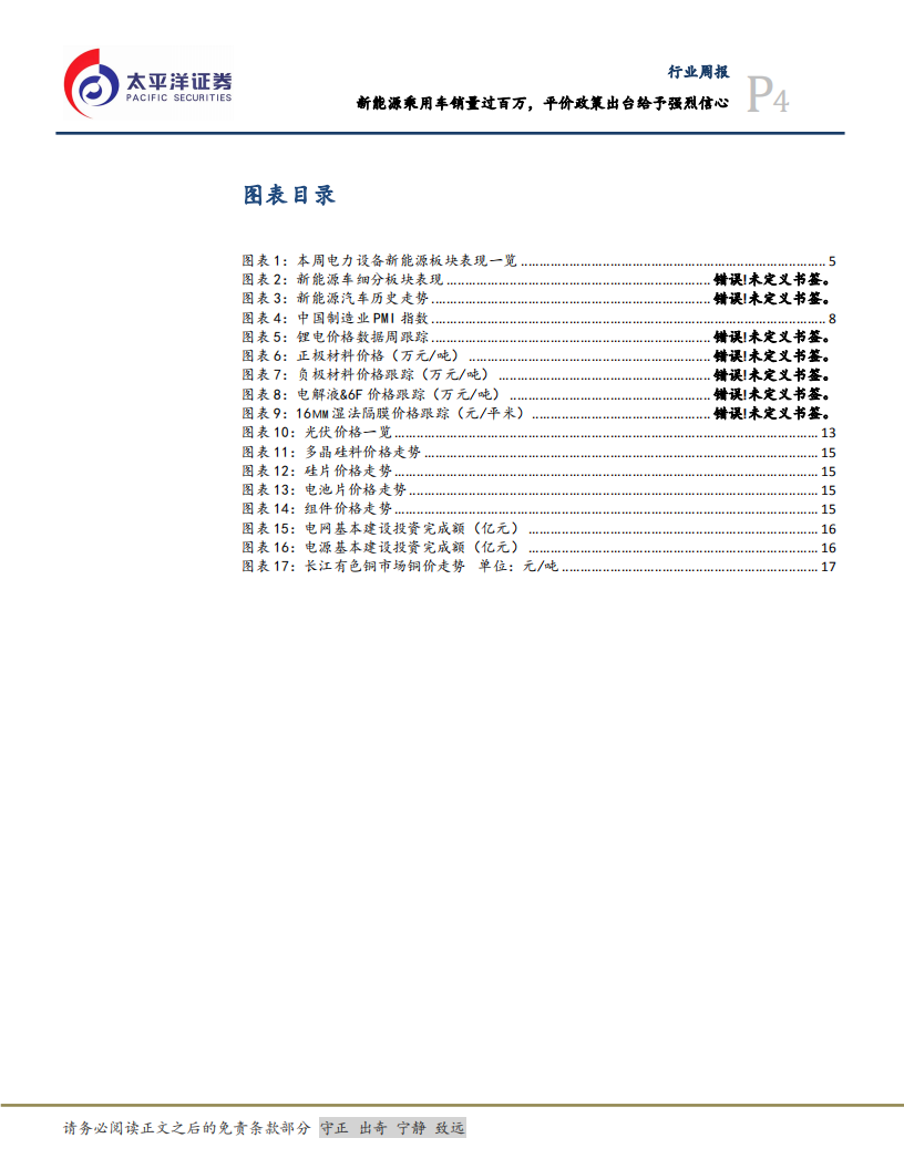 风电2018复苏之年得到验证，看好光伏年后的海外市场.pdf 第4页