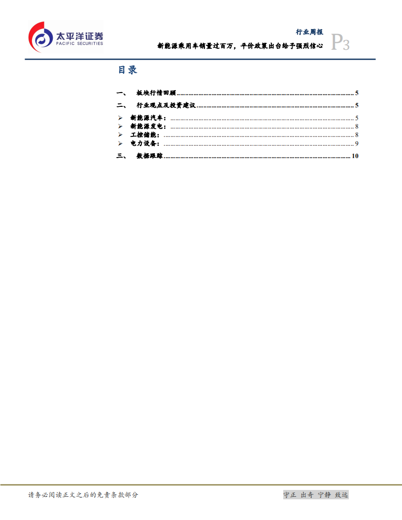 风电2018复苏之年得到验证，看好光伏年后的海外市场.pdf 第3页