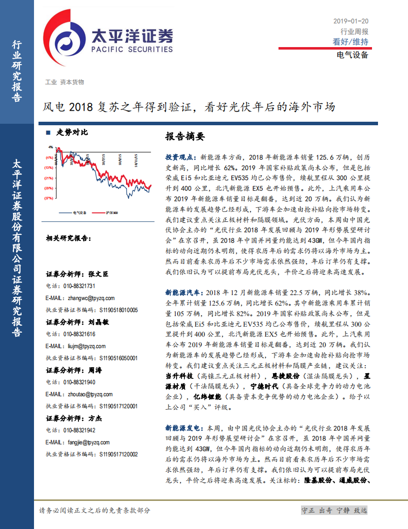 风电2018复苏之年得到验证，看好光伏年后的海外市场.pdf 第1页