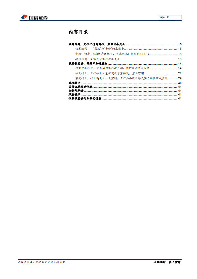 专用设备讨论之一：光伏平价上网渐进，太阳能电池片设备受益.pdf 第2页
