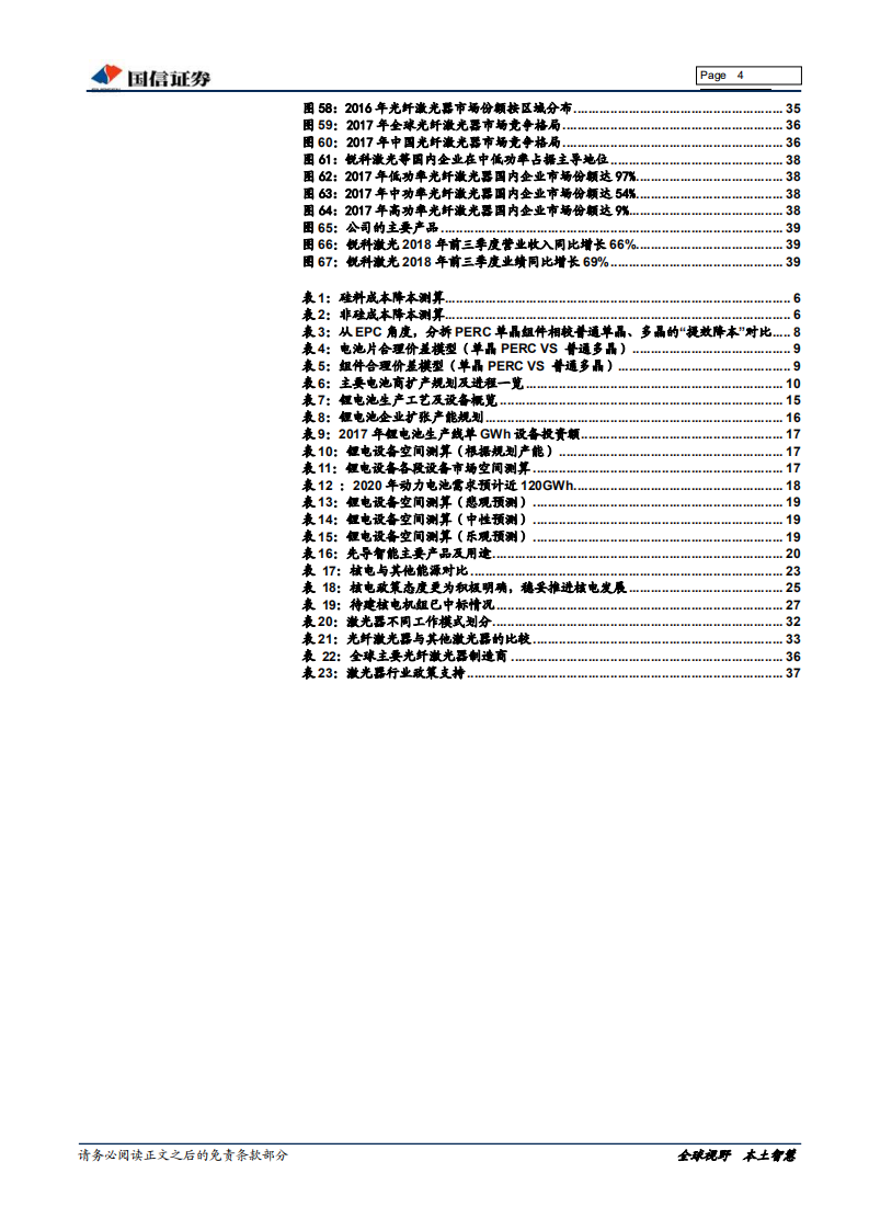 专用设备讨论之一：光伏平价上网渐进，太阳能电池片设备受益.pdf 第4页