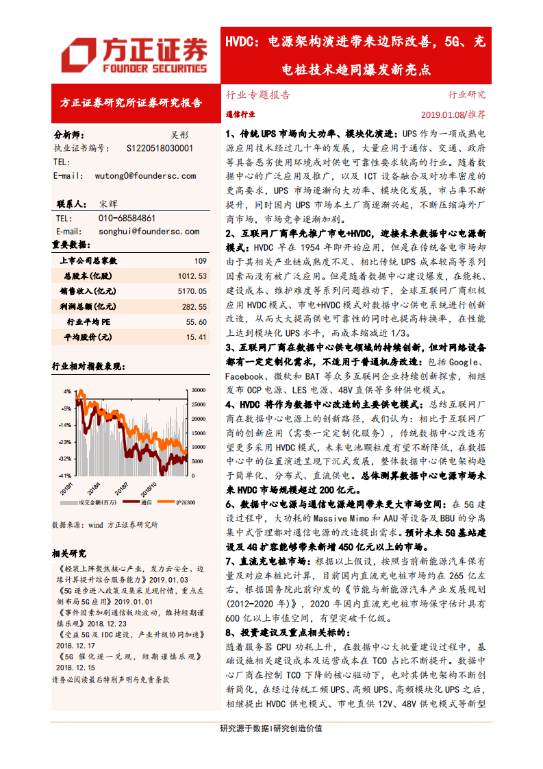 HVDC：电源架构演进带来边际改善，5G、充电桩技术趋同爆发新亮点.pdf 第1页