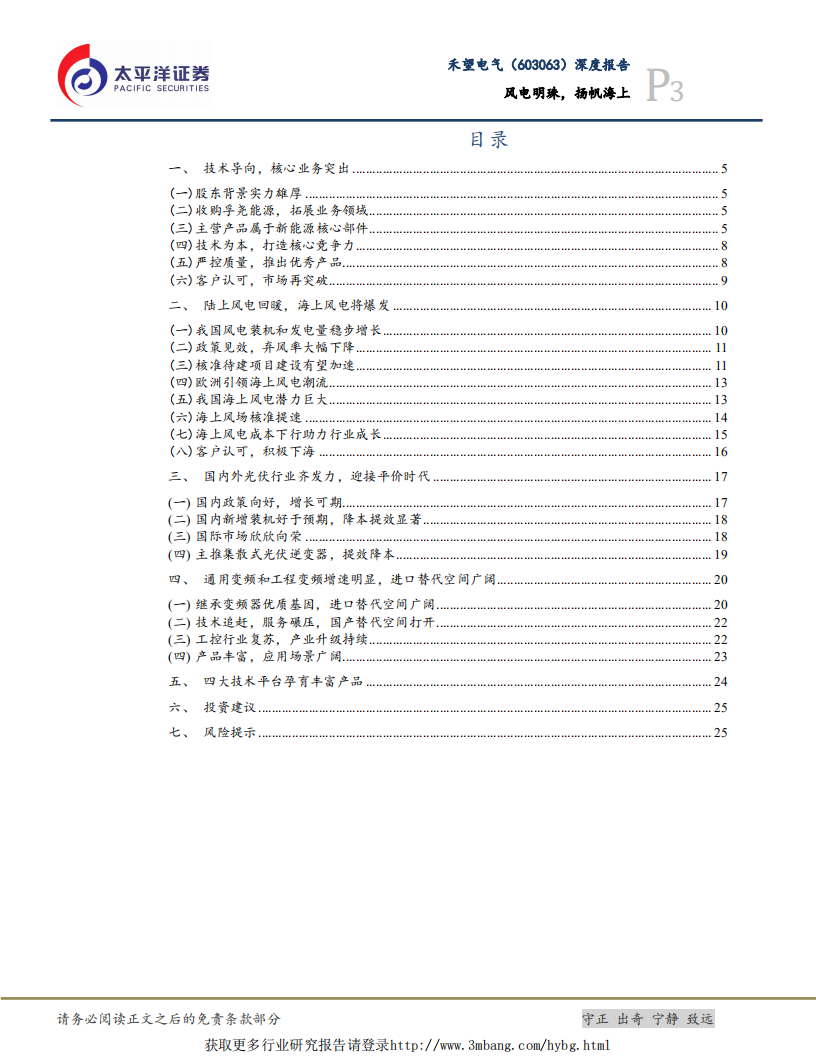 禾望电气深度报告：风电明珠，扬帆海上.pdf 第3页