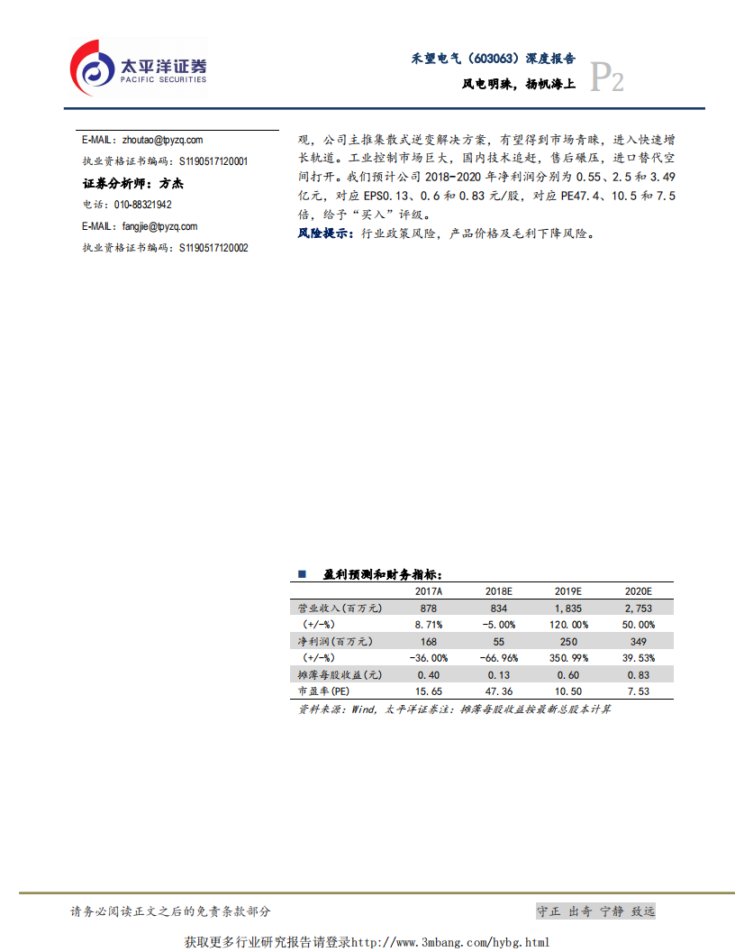 禾望电气深度报告：风电明珠，扬帆海上.pdf 第2页