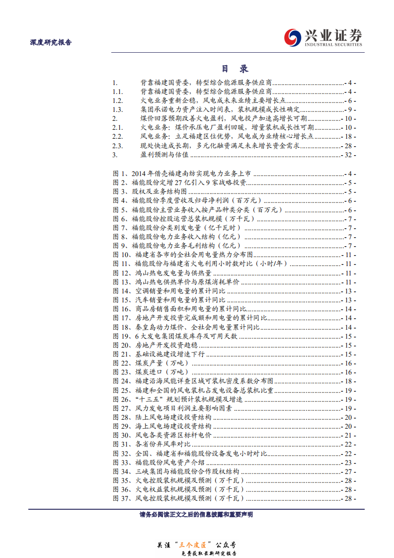 福能股份-火电盈利回暖，风电增长可期-190101.pdf 第2页