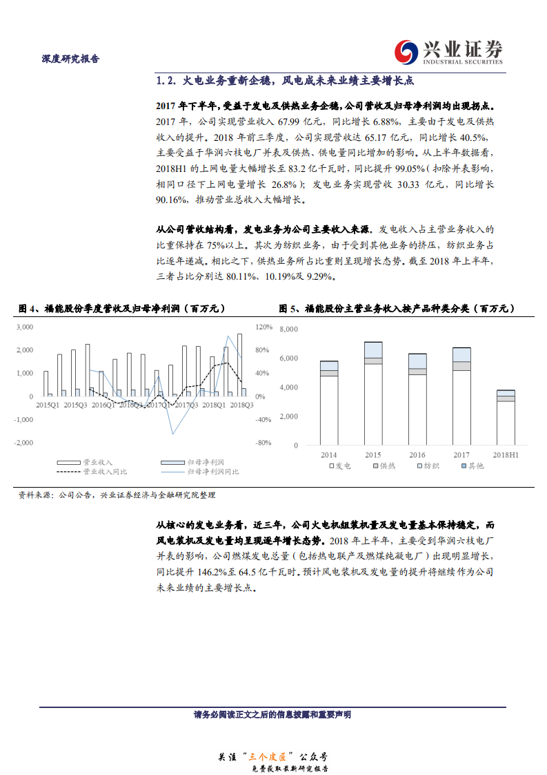 福能股份-火电盈利回暖，风电增长可期-190101.pdf 第6页