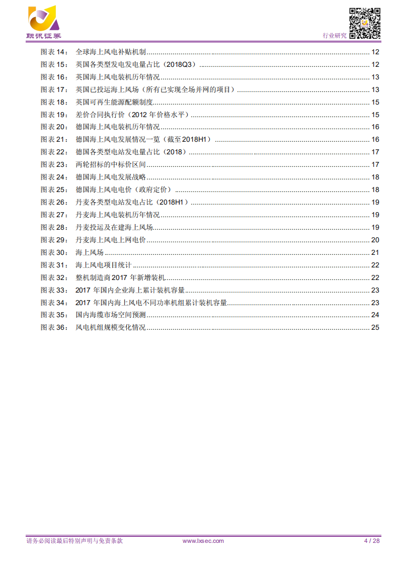 联讯电新海上风电专题之二：风劲帆满正当时，欧洲海上风电研究.pdf 第4页