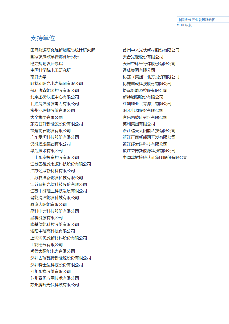 赛迪智库：中国光伏产业发展路线图.pdf 第4页