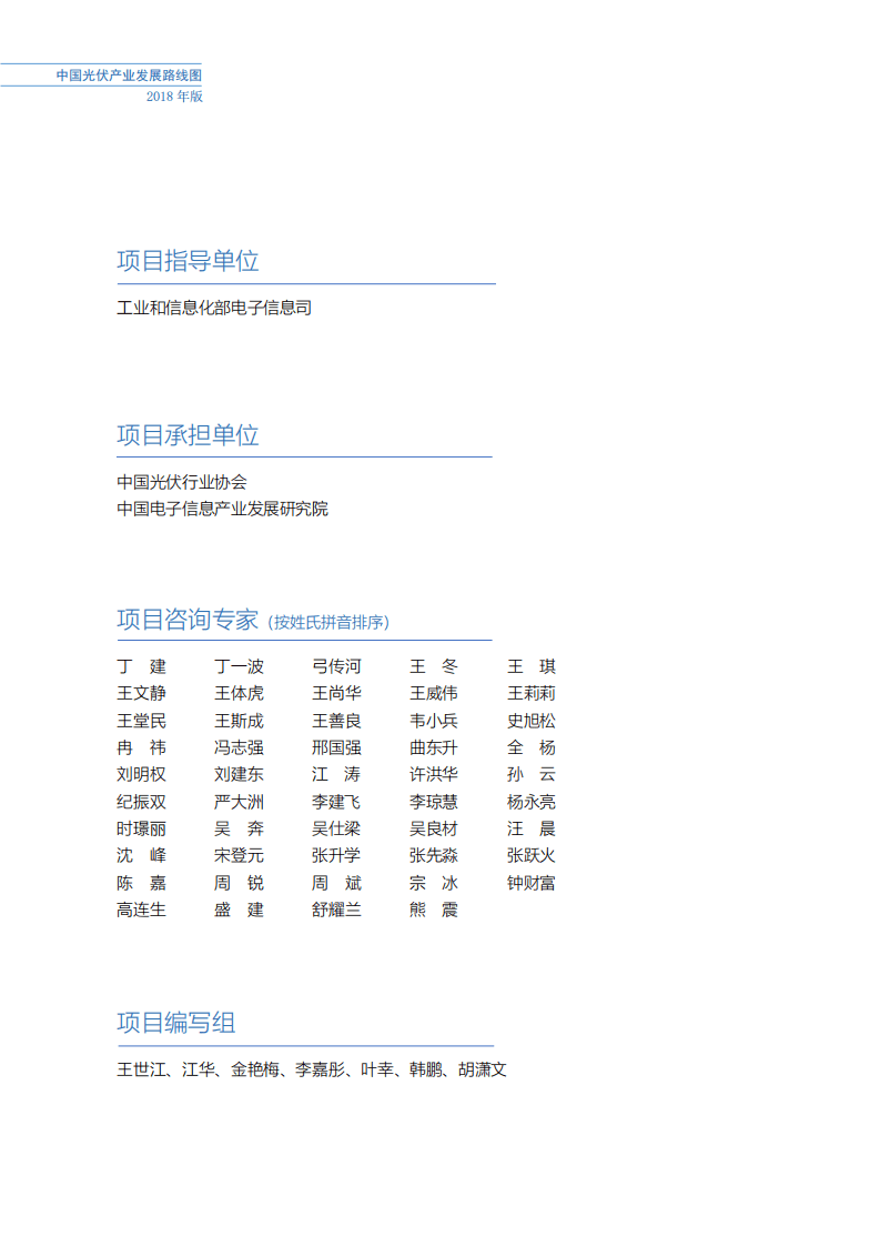 赛迪智库：中国光伏产业发展路线图.pdf 第3页