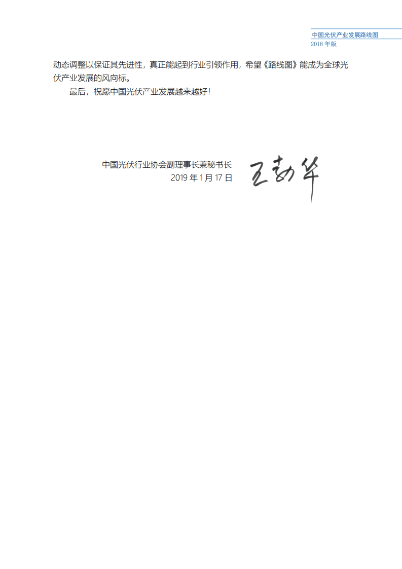 赛迪智库：中国光伏产业发展路线图.pdf 第6页