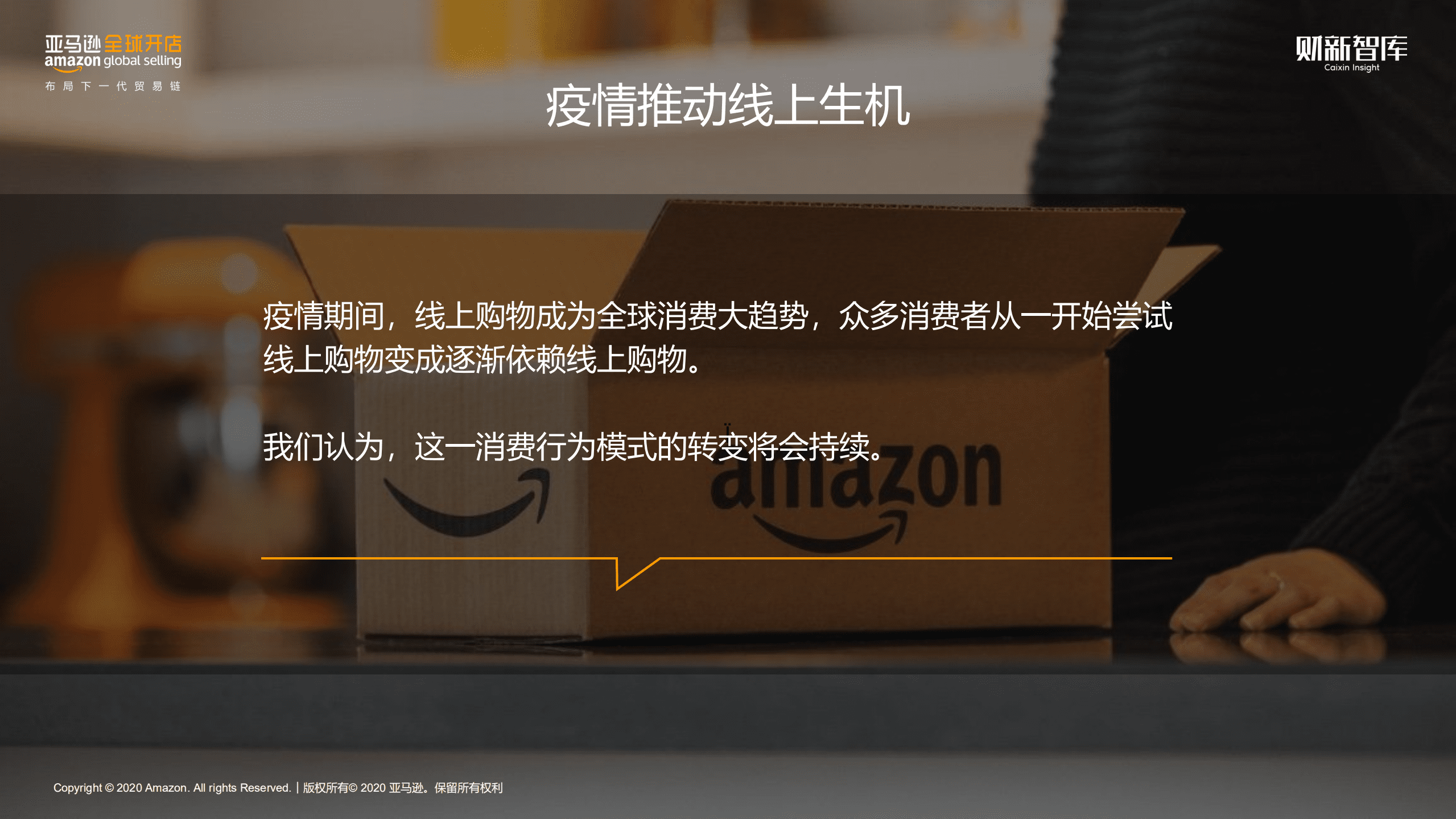 亚马逊：2020中国出口跨境电商趋势报告.pdf 第4页