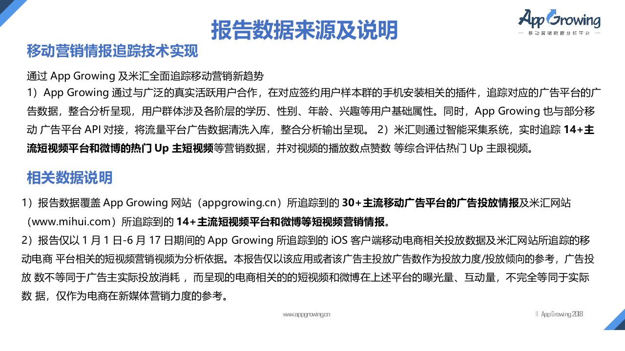 2018年上半年（1-6月份）移动电商营销分析报告.docx 第3页