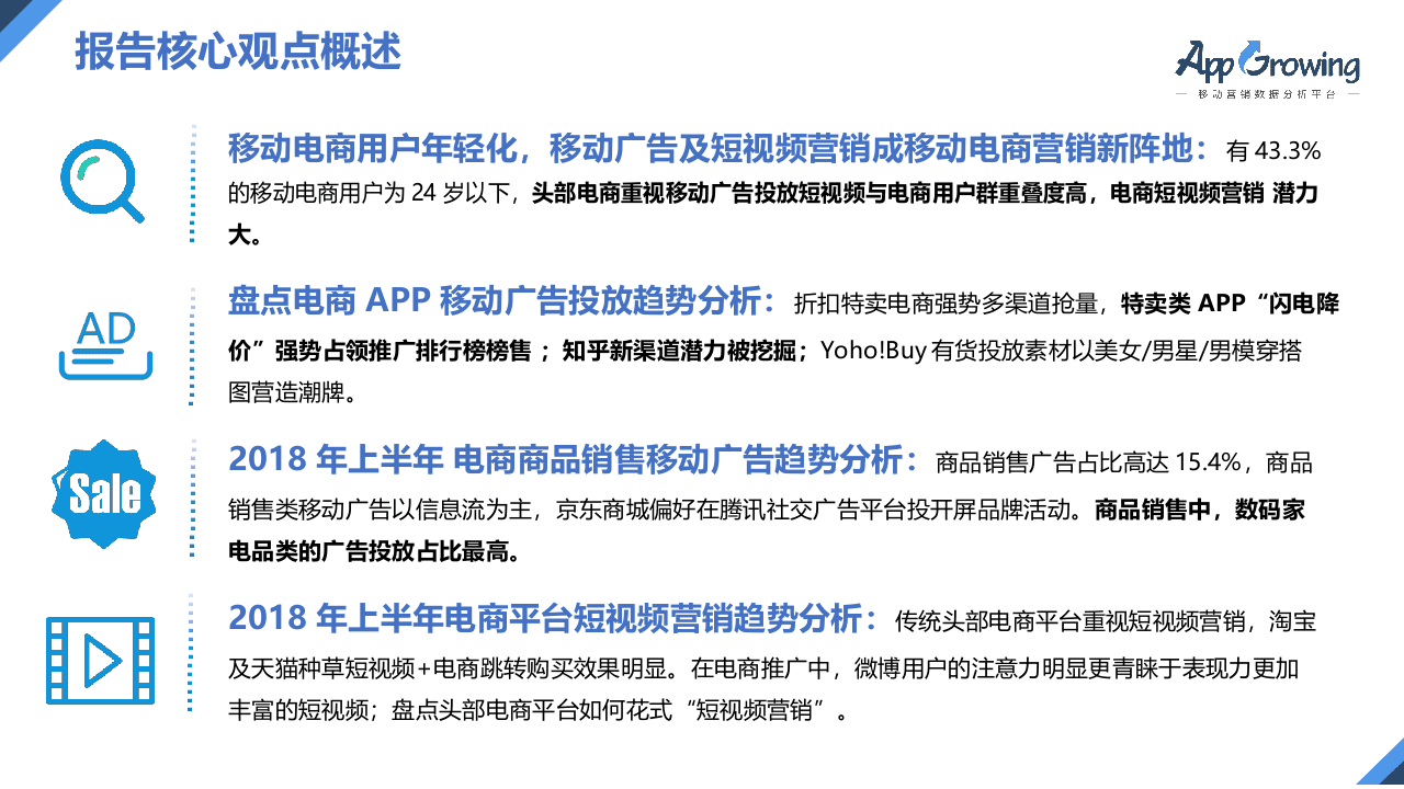 2018年上半年（1-6月份）移动电商营销分析报告.docx 第2页