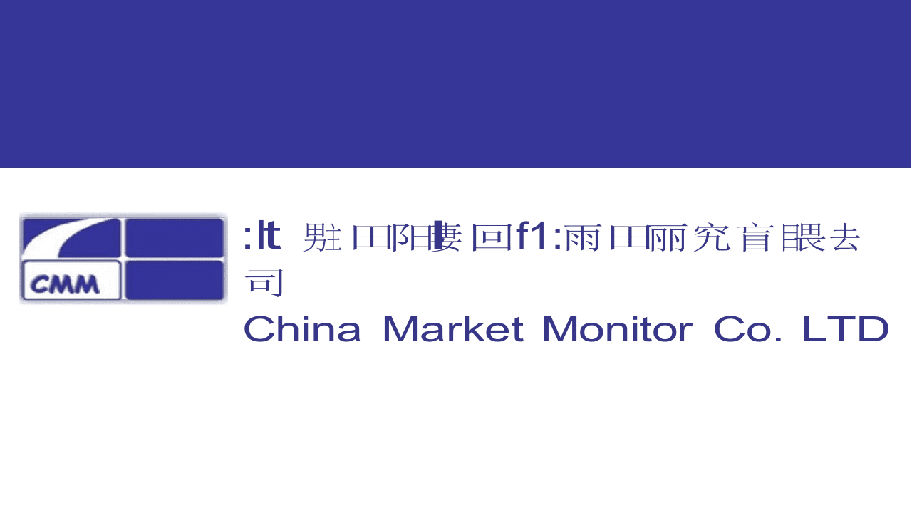 2018年&ldquo;618&rdquo;彩电市场促销总结.docx 第1页