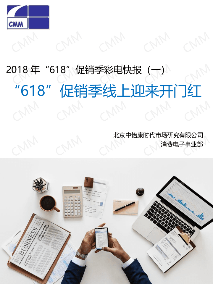 2018年&ldquo;618&rdquo;促销季彩电快报（一）.docx 第2页